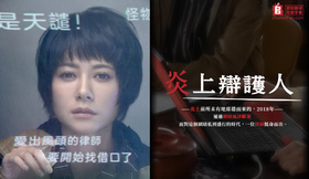 炎上辩护人炎上弁護人