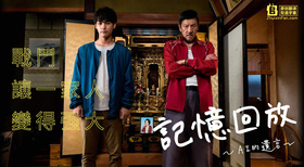 记忆回放～AI的遗言～母、帰る～AIの遺言～