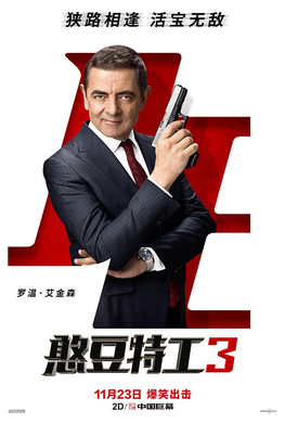 憨豆特工3Johnny English Strikes Again