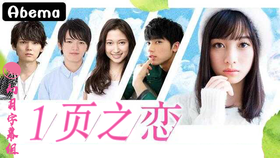 一页的恋爱1ページの恋