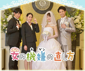 女人心情的调整方式女の機嫌の直し方