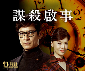 谋杀启事予告殺人