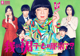 我的裙子去哪里了？俺のスカート、どこ行った？