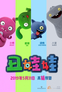 丑娃娃UglyDolls