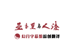 亚香里与人渣アカリとクズ