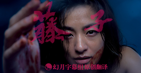 杀人鬼藤子フジコ