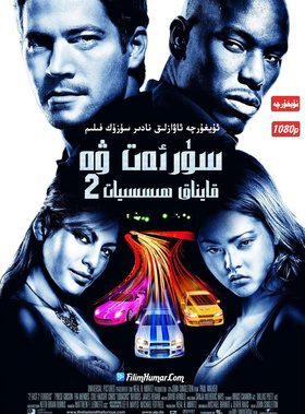 速度与激情22 Fast 2 Furious