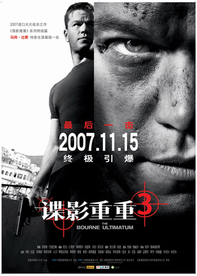 谍影重重3The Bourne Ultimatum