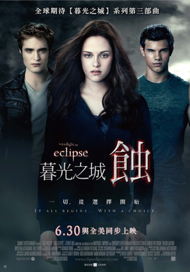 暮光之城3：月食The Twilight Saga: Eclipse