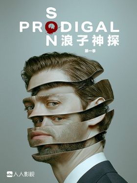 浪子神探Prodigal Son