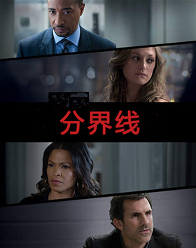 善恶分界线The Divide