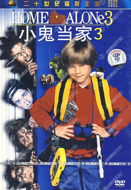小鬼当家3Home Alone 3