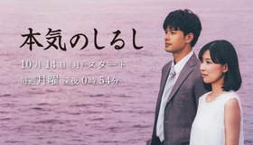 真心爱着你本気のしるし