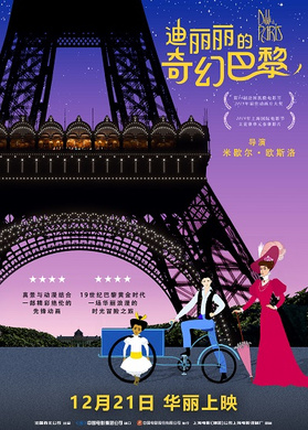 迪丽丽的奇幻巴黎Dilili à Paris