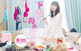 下辈子我再好好过来世ではちゃんとします