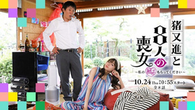 猪又近与8个丧女猪又進と8人の喪女〜私の初めてもらってください〜