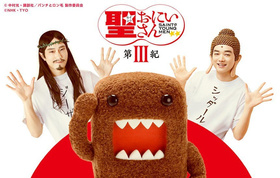 圣哥传 第3纪第3记 聖☆おにいさん 第3紀
