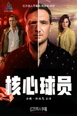 中场大师Spielmacher