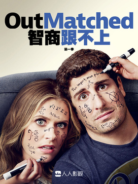 天才儿童OutMatched