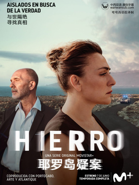耶罗岛疑案Hierro