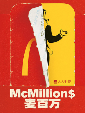麦百万McMillion$