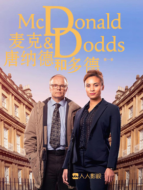 麦克唐纳德和多德McDonald & Dodds
