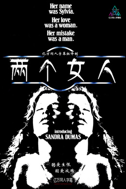 两个女人Twee Vrouwen