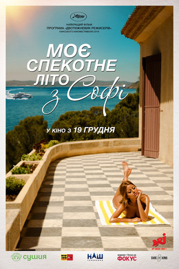 水性杨花Une fille facile