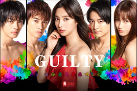 guilty～这份爱是罪恶吗？～ギルティ～この恋は罪ですか？～