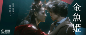 金鱼公主金魚姫