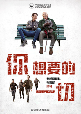 你想要的一切Tutto quello che vuoi