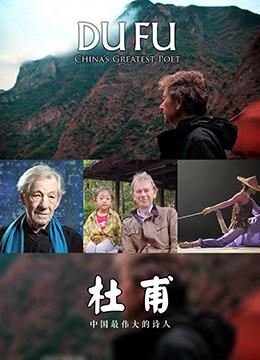 杜甫：中国最伟大的诗人Du Fu: China's Greatest Poet