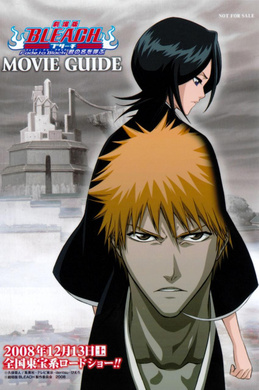 死神剧场版：黑色褪去呼唤君之名 劇場版BLEACH ブリーチ Fade to Black 君の名を呼ぶ