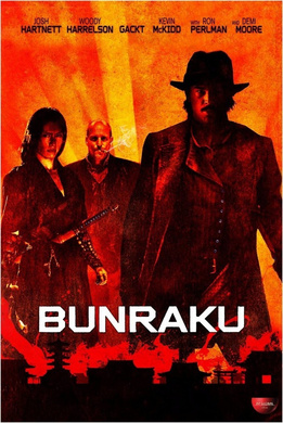 人形净琉璃Bunraku
