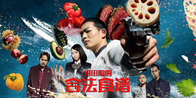 绀田照的合法食谱紺田照の合法レシピ