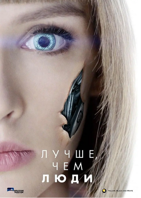 超凡女仆Лучше, чем люди