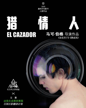 猎情人El Cazador