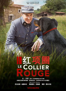 红项圈Le collier rouge