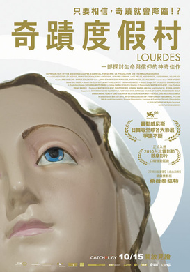 卢尔德Lourdes