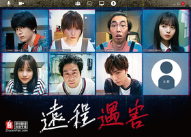 远程遇害リモートで殺される