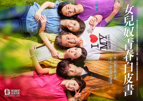 女儿奴青春白皮书Oyabaka Seishun Hakusyo