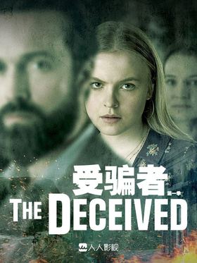 受骗者The Deceived