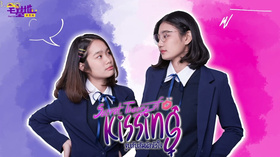 秘恋之吻Secrete Theory of  kissing