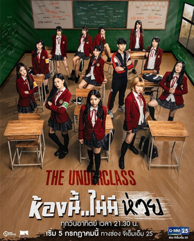 别样少女The Underclass