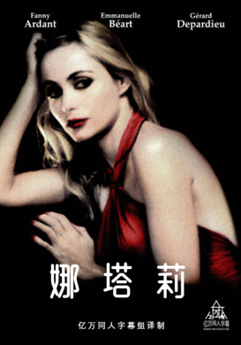 娜塔莉Nathalie...