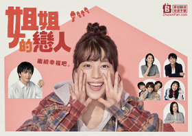 姐姐的恋人姉ちゃんの恋人