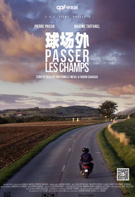 球场外Passer les champs