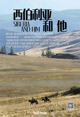 西伯利亚和他Siberia and Him