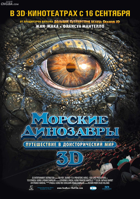 雷克斯海3D：史前世界Sea Rex 3D: Journey to a Prehistoric World