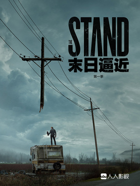 末日逼近The Stand